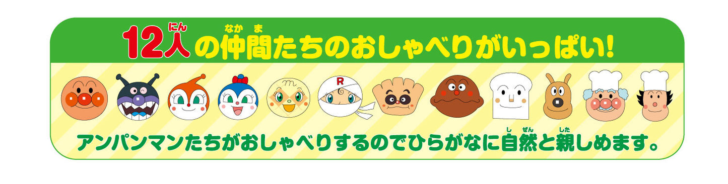 【日本直送】麵包超人 日文學習發聲玩具