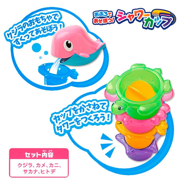 【日本直送】Smart Angel 海洋生物淋浴杯玩具套裝