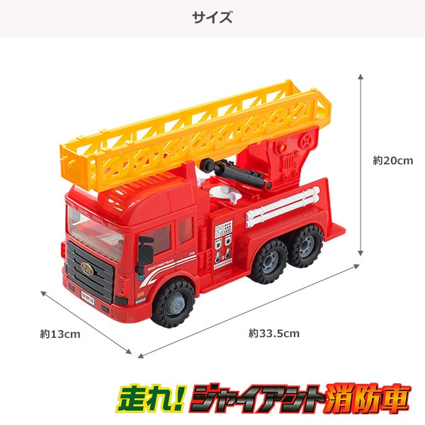 【日本直送】Smart Angel 巨型可旋轉消防車