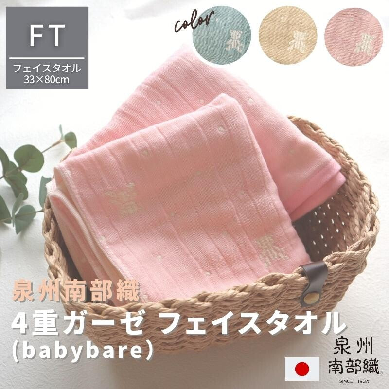 【日本製】藤原織布Baby Bear 4層紗布嬰兒被/洗臉巾/浴巾 (共3色)