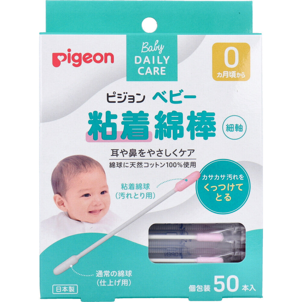 【日本製】Pigeon貝親 嬰兒用粘著性棉花棒 (幼棒) 50支**