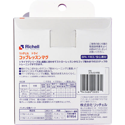 【日本直送】Richell 第三階段360度防漏學習水杯 - 波點 200ml (可由8個月開始使用)