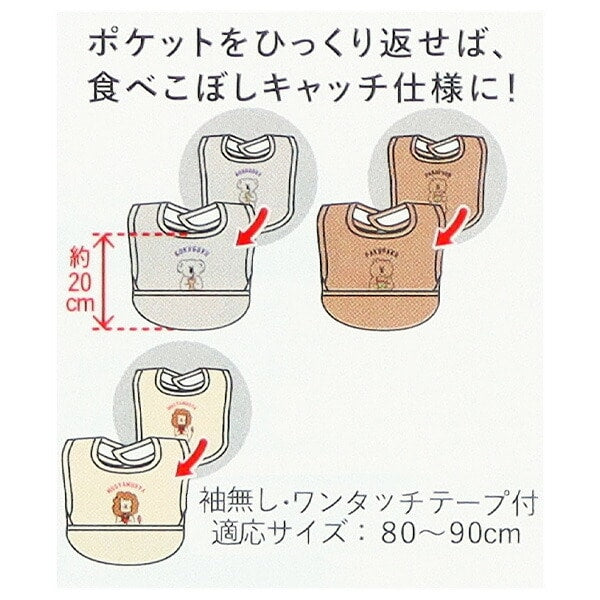 【日本直送】熊仔/樹熊/獅子食物圖案 無袖背心飯衣 (1套3件)